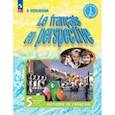 russische bücher: Кулигина Антонина Степановна - Французский язык. 5 класс. Учебник. В 2-х частях. Часть 2.