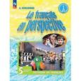 russische bücher: Кулигина Антонина Степановна - Французский язык. 5 класс. Учебник. В 2-х частях. Часть 1.