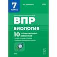 russische bücher: Кириленко Анастасия Анатольевна - Биология. 7 класс. ВПР. 10 тренировочных вариантов. ФГОС