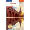 russische bücher: Симонова Е.,Секенова О. - Тульская область. Путеводитель с картой