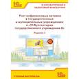 russische bücher:  - Учет нефинансовых активов в государственных и муниципальных учреждениях в "1С:Бухгалтерии государственного учреждения 8". Учебные материалы