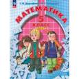 russische bücher: Петерсон Людмила Георгиевна - Математика. 5 класс. Учебное пособие. В 2-х частях. Часть 1. ФГОС