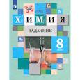 russische bücher: Левкин А. Н. - Химия. 8 класс. Задачник. ФГОС
