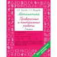 russische bücher: Узорова О.В. - Математика 3 класс. Проверочные и контрольные работы