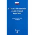 russische bücher:  - Федеральный Закон Российской Федерации "О государственной социальной помощи" № 178-ФЗ