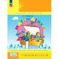 russische bücher: Петерсон Людмила Георгиевна - Математика. 1 класс. Учебное пособие. В 3-х частях. Часть 1. ФГОС