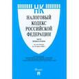 russische bücher:  - Налоговый кодекс РФ на 15.03.23. Части первая и вторая