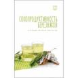 russische bücher: Грязькин Анатолий Васильевич - Сокопродуктивность березняков. Монография