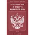 russische bücher:  - Федеральный Закон "О защите конкуренции"