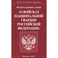 russische bücher:  - Федеральный Закон О войсках национальной гвардии РФ