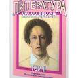 russische bücher: Бугров Б. С. , Голубков М. М. - Русская литература XIX-XX веков: В 2 томах. Том 2