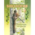 russische bücher: Суматохин Сергей Витальевич - Биология. 7 класс. Животные. Рабочая тетрадь