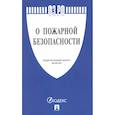 russische bücher:  - О пожарной безопасности