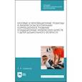 russische bücher: Семенов Леонид Алексеевич - Базовые и инновационные подходы в физическом воспитании. Коррекционное развитие