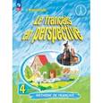 russische bücher: Береговская Эда Моисеевна - Французский язык. 4 класс. Учебник. В 2-х частях. Часть 2. ФГОС