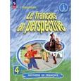 russische bücher: Береговская Эда Моисеевна - Французский язык. 4 класс. Учебник. В 2-х частях. Часть 1. ФГОС