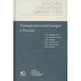 russische bücher: Петражицкий Лев Иосифович - Университетский вопрос в России