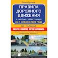 russische bücher: Громов П.М. - Правила дорожного движения на пальцах: просто, понятно, легко запомнить на 1 апреля 2023 года. Включая правила пользования средствами индивидуальной мобильности