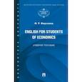 russische bücher: Мирзоева Фатима Расуловна - English for Students of Economics. Английский язык для студентов экономических специальностей