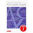 russische bücher: Разумовская Маргарита Михайловна - Русский язык. 7 класс. Учебник. ФГОС