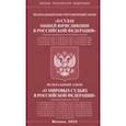 russische bücher:  - ФКЗ "О судах общей юрисдикции в РФ". ФЗ "О мировых судьях"
