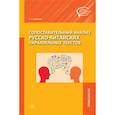 russische bücher: Гурулева Т.Л. - Сопоставительный анализ русско-китайских параллельных текстов: практикум