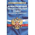 russische bücher:  - Арбитражный процессуальный кодекс Российской Федерации