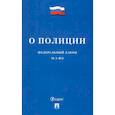 russische bücher:  - Федеральный Закон О полиции № 3-ФЗ