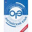 russische bücher: Ахренова Наталья Александровна - Английский язык. Трудные задания ОГЭ