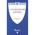 russische bücher:  - О противодействии коррупции