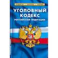 russische bücher:   - Уголовный кодекс Российской Федерации по состоянию на 1 марта 2023 г.
