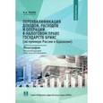 russische bücher: Раков Илья Андреевич - Переквалификация доходов, расходов и операций в налоговом праве государств БРИКС. Монография. Том 2