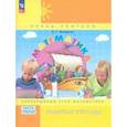 russische bücher: Петерсон Людмила Георгиевна - Математика. 1 класс. Рабочая тетрадь. В 3-х частях. Часть 3. ФГОС