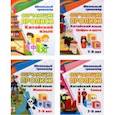 russische bücher:  - Комплект для изучения китайского языка №2. 4 в 1