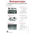 russische bücher:  - Компрессоры. Современное применение