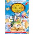 russische bücher:  - Летний читательский дневник со списком для чтения для начальной школы