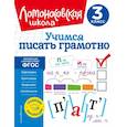 russische bücher: В. С. Иванов - Учимся писать грамотно. 3 класс