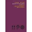 russische bücher: Фрай Т. - Дефутурация. Новая философия дизайна