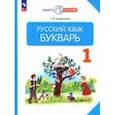 russische bücher: Андрианова Таисия Михайловна - Букварь. 1 класс. Учебное пособие. ФГОС