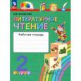 russische bücher: Кубасова Ольга Владимировна - Литературное чтение. 2 класс. Рабочая тетрадь. В 2-х частях. Часть 1. ФГОС