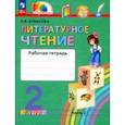 russische bücher: Кубасова Ольга Владимировна - Литературное чтение. 2 класс. Рабочая тетрадь. В 2-х частях. Часть 2. ФГОС