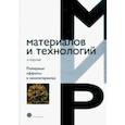 russische bücher: Родунер Э. - Размерные эффекты в наноматериалах