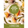 russische bücher:  - Дневник впечатлений на 5 лет