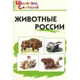 russische bücher:  - Животные России