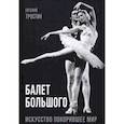 Балет Большого