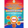 russische bücher: Драбкина С.В. - Русский язык. Решение заданий повышенного и высокого уровня сложности