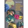 russische bücher:  - Портреты современных турецких писателей. Литературные срезы