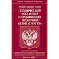 russische bücher:  - ФЗ "Технический регламент о требованиях пожарной безопасности"