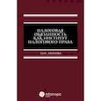 russische bücher: Лютова О. И. - Налоговая обязанность как институт налогового права
