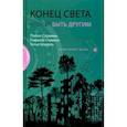 russische bücher: Сервинь Пабло - Конец света может быть другим